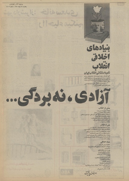 پرونده:Ettelaat13511024.pdf