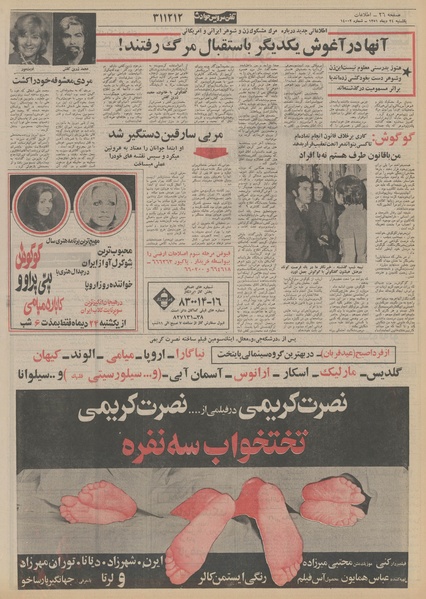 پرونده:Ettelaat13511024.pdf