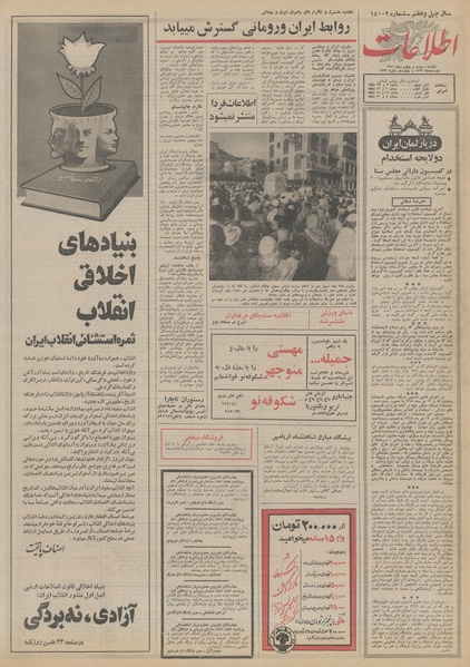 پرونده:Ettelaat13511024.pdf