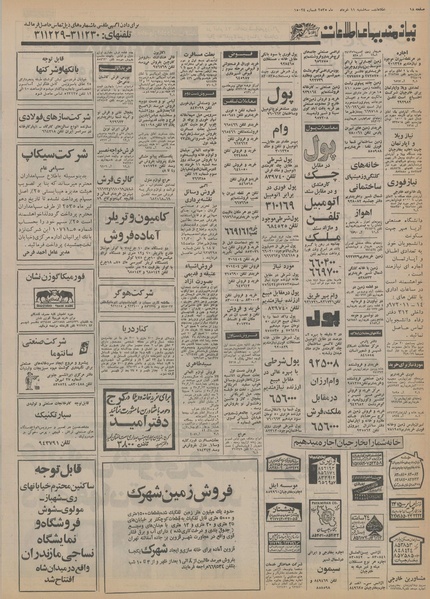 پرونده:Ettelaat13550311.pdf