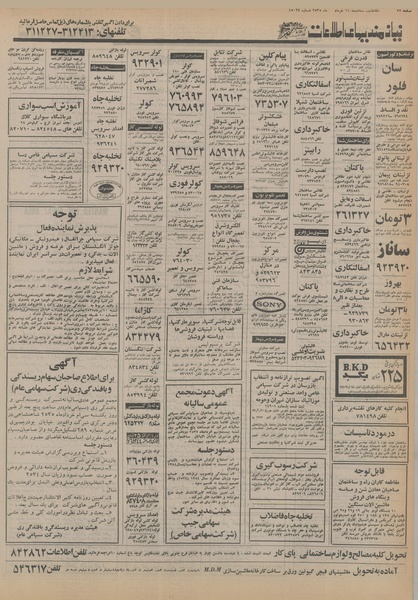 پرونده:Ettelaat13550311.pdf