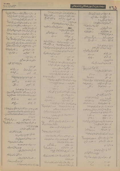 پرونده:Ettelaat13550311.pdf