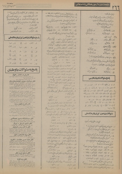 پرونده:Ettelaat13550311.pdf