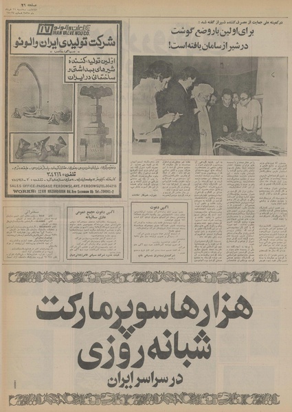 پرونده:Ettelaat13550311.pdf