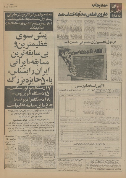 پرونده:Ettelaat13550311.pdf