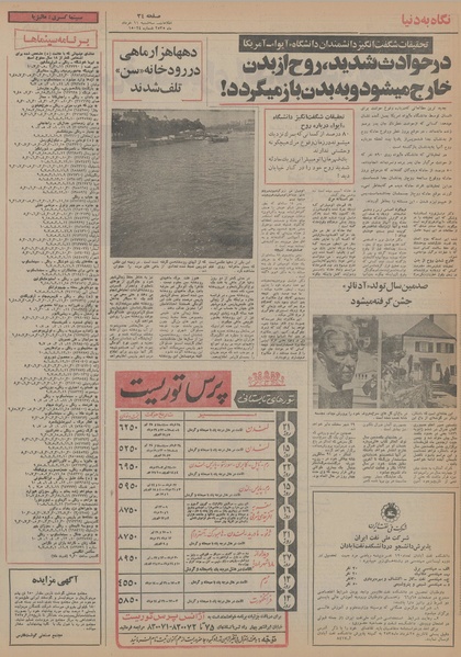 پرونده:Ettelaat13550311.pdf