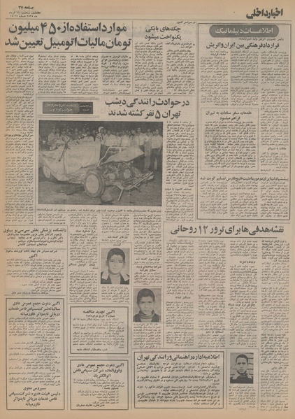 پرونده:Ettelaat13550311.pdf