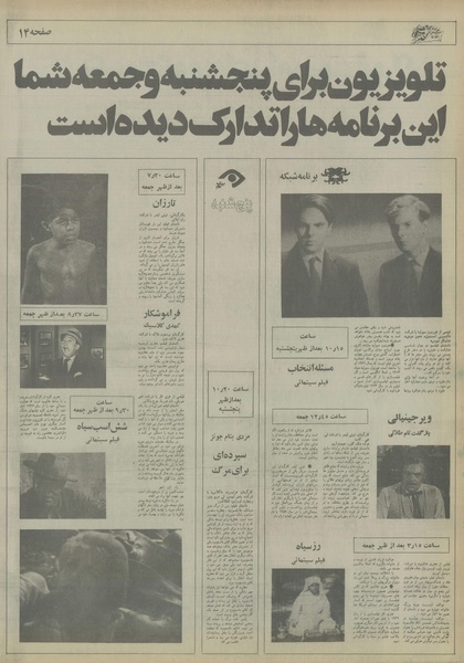 پرونده:Ettelaat13550320.pdf