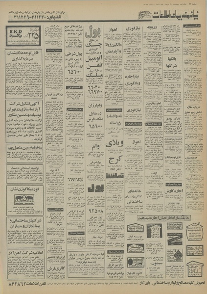 پرونده:Ettelaat13550320.pdf