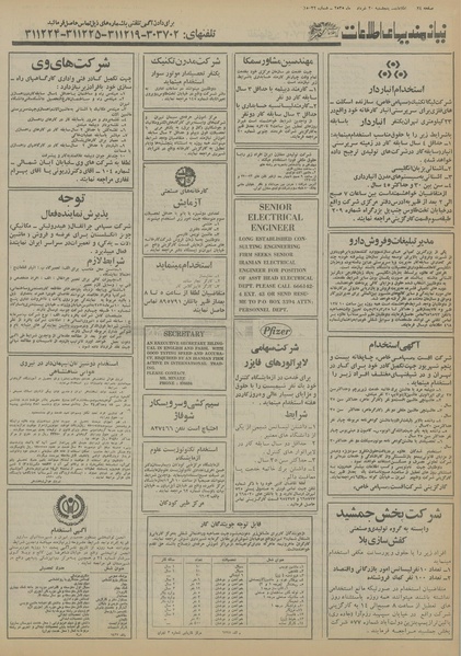 پرونده:Ettelaat13550320.pdf