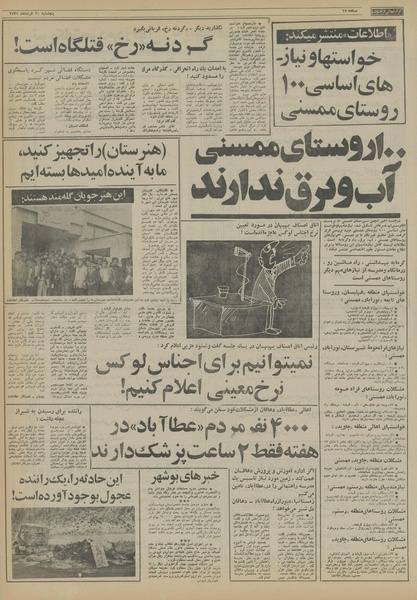 پرونده:Ettelaat13550320.pdf