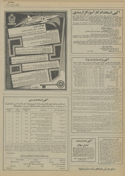 پرونده:Ettelaat13550320.pdf