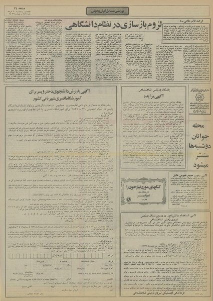 پرونده:Ettelaat13550320.pdf