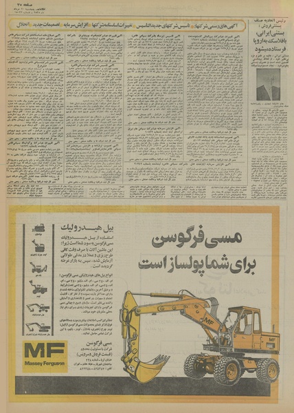 پرونده:Ettelaat13550320.pdf