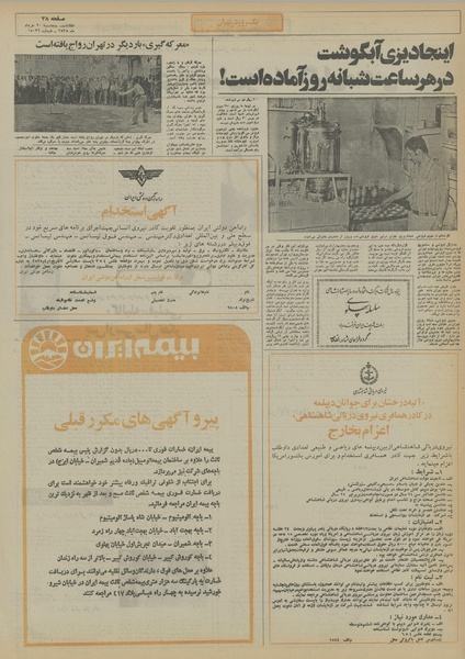 پرونده:Ettelaat13550320.pdf