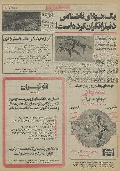 پرونده:Ettelaat13550320.pdf