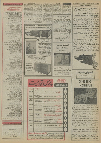 پرونده:Ettelaat13550320.pdf