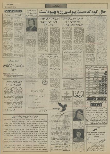 پرونده:Ettelaat13550320.pdf