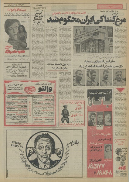 پرونده:Ettelaat13550320.pdf