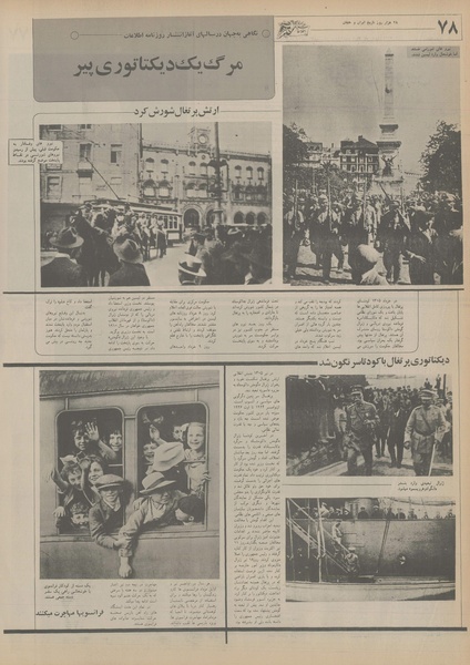 پرونده:Ettelaat13550320.pdf