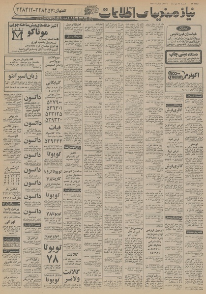 پرونده:Ettelaat13561024.pdf