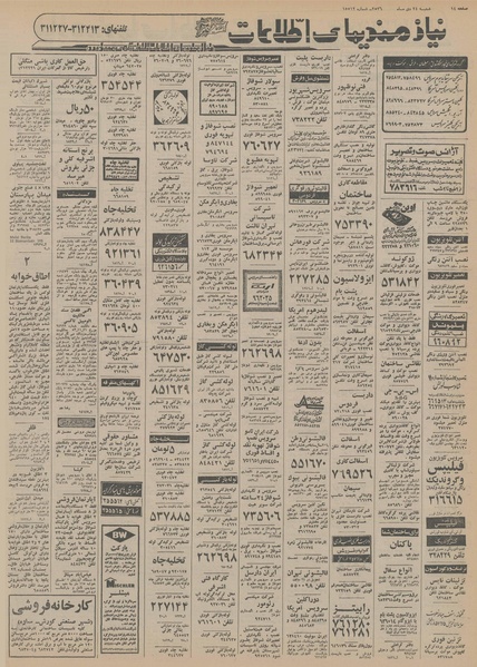 پرونده:Ettelaat13561024.pdf