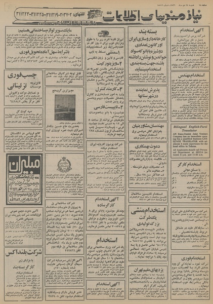 پرونده:Ettelaat13561024.pdf