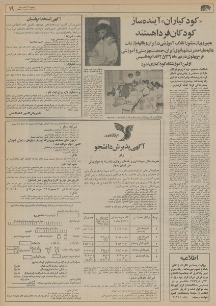 پرونده:Ettelaat13561024.pdf