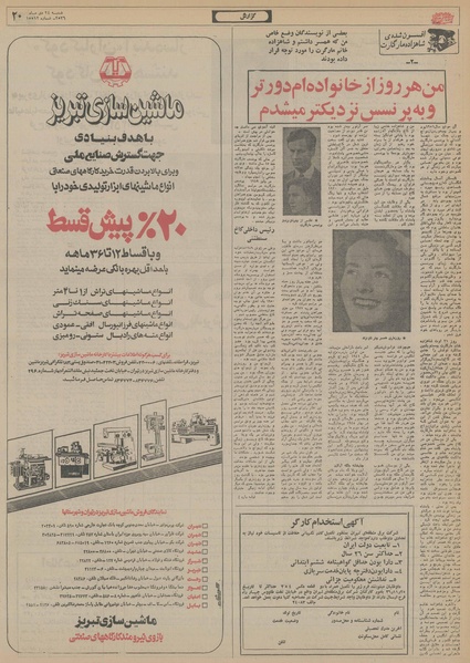 پرونده:Ettelaat13561024.pdf