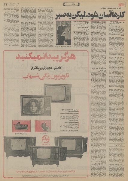 پرونده:Ettelaat13561024.pdf