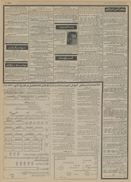 پرونده:Ettelaat13561024.pdf