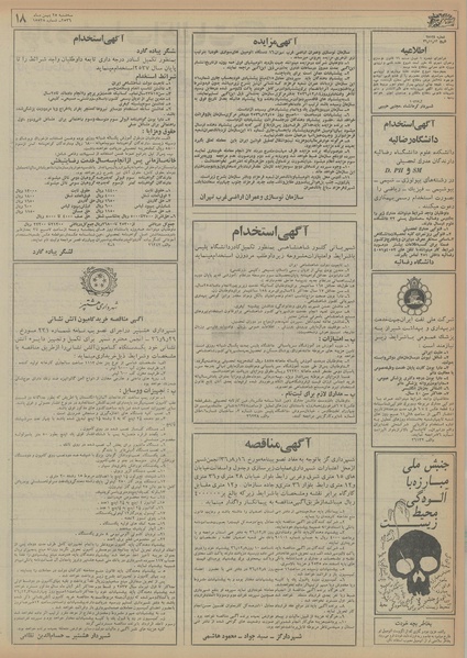 پرونده:Ettelaat13561125.pdf