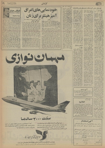 پرونده:Ettelaat13561125.pdf