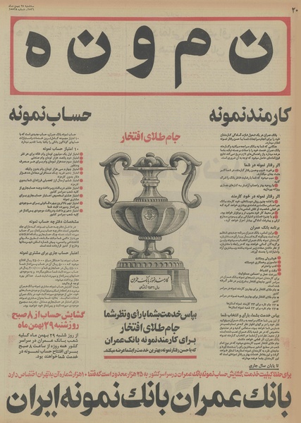 پرونده:Ettelaat13561125.pdf