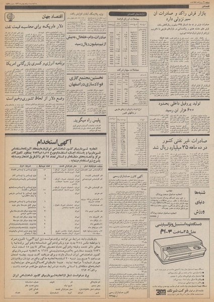 پرونده:Ettelaat13561125.pdf