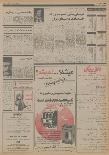 پرونده:Ettelaat13561125.pdf