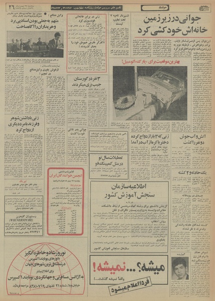 پرونده:Ettelaat13561125.pdf