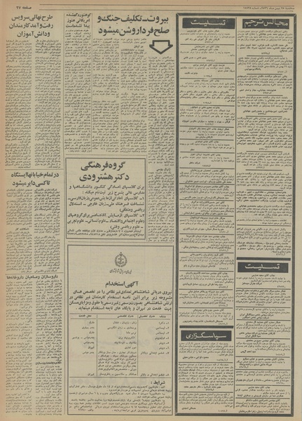 پرونده:Ettelaat13561125.pdf