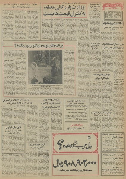 پرونده:Ettelaat13561125.pdf