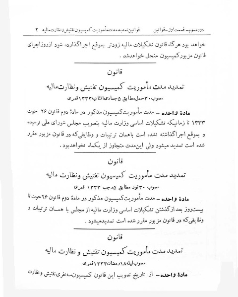 پرونده:Majlis Melli 3.pdf