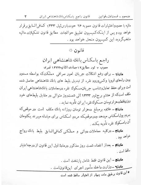 پرونده:Majlis Melli 3.pdf