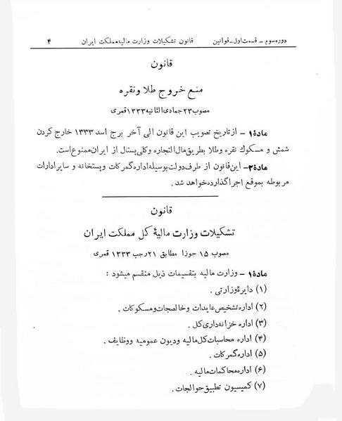 پرونده:Majlis Melli 3.pdf