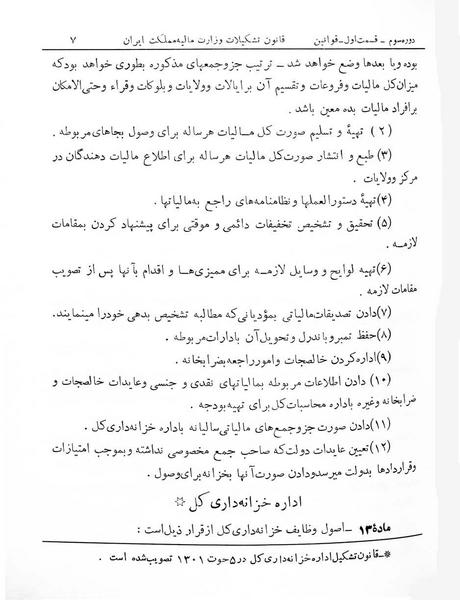 پرونده:Majlis Melli 3.pdf