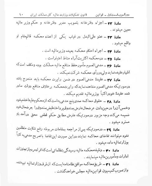 پرونده:Majlis Melli 3.pdf