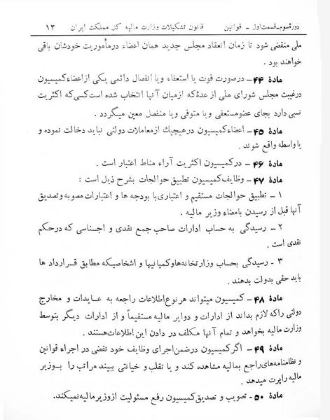 پرونده:Majlis Melli 3.pdf