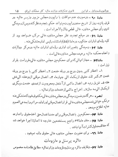 پرونده:Majlis Melli 3.pdf