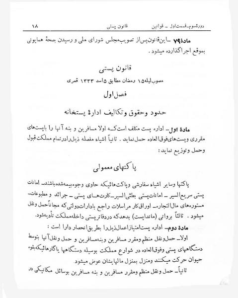 پرونده:Majlis Melli 3.pdf