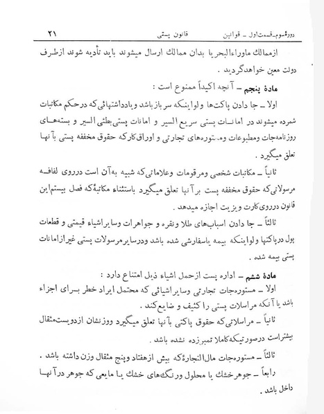 پرونده:Majlis Melli 3.pdf