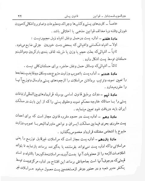 پرونده:Majlis Melli 3.pdf