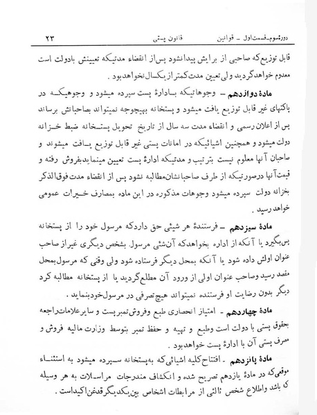 پرونده:Majlis Melli 3.pdf